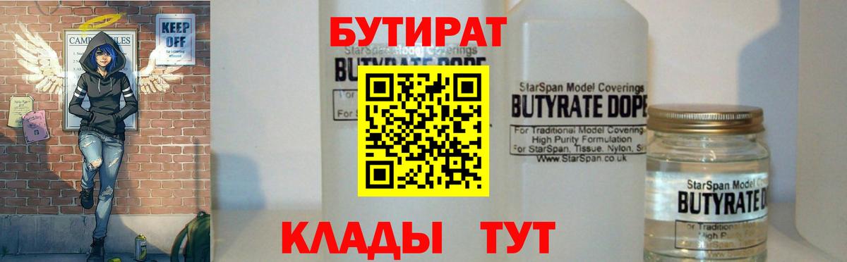 Бутират BDO Свободный