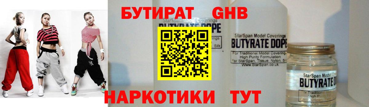 БУТИРАТ оксибутират  Вход с VPN  Свободный 