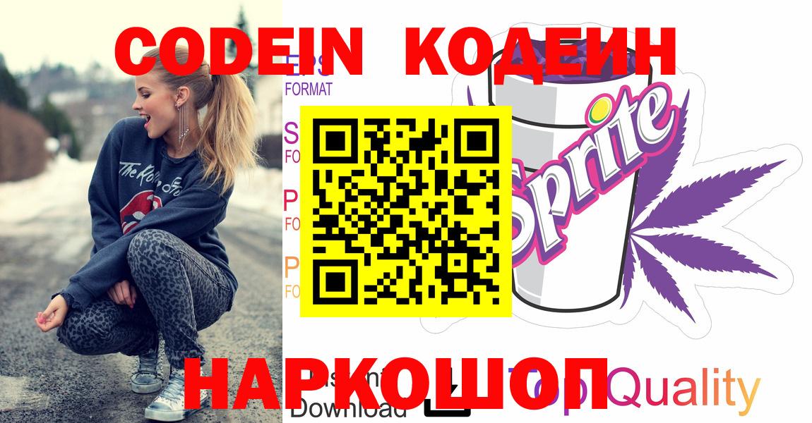 Codein Purple Drank  Вход с VPN  Кодеин Purple Drank  Свободный 