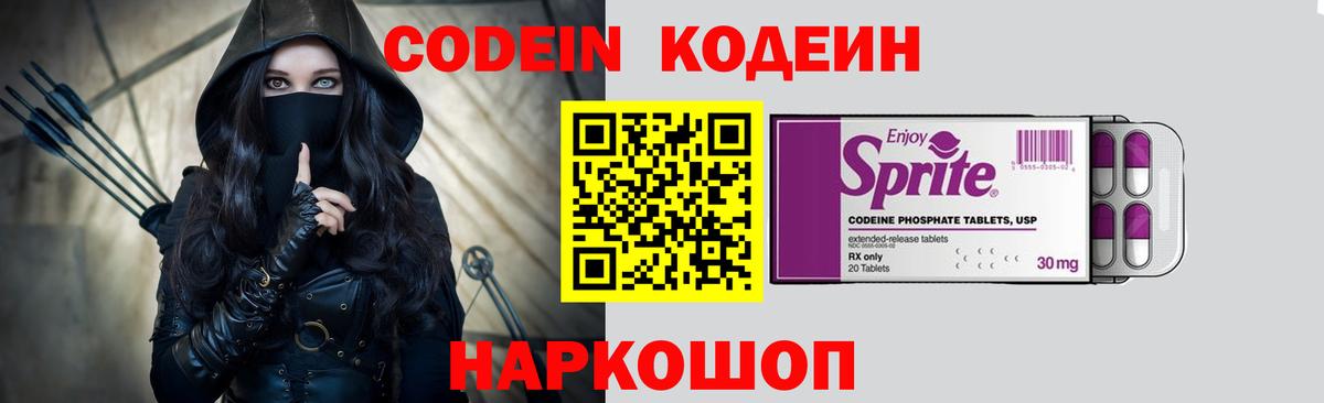 Кодеиновый сироп Lean Purple Drank Свободный