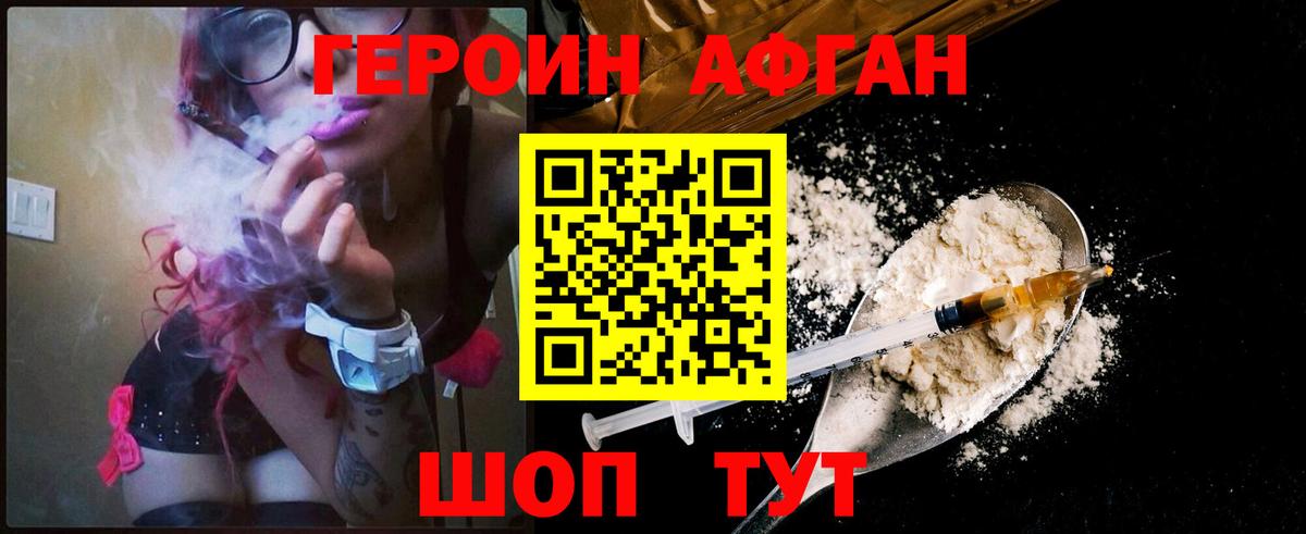 ГЕРОИН белый Свободный
